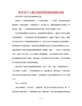 班主任个人魅力是优秀班级形成的灵魂 