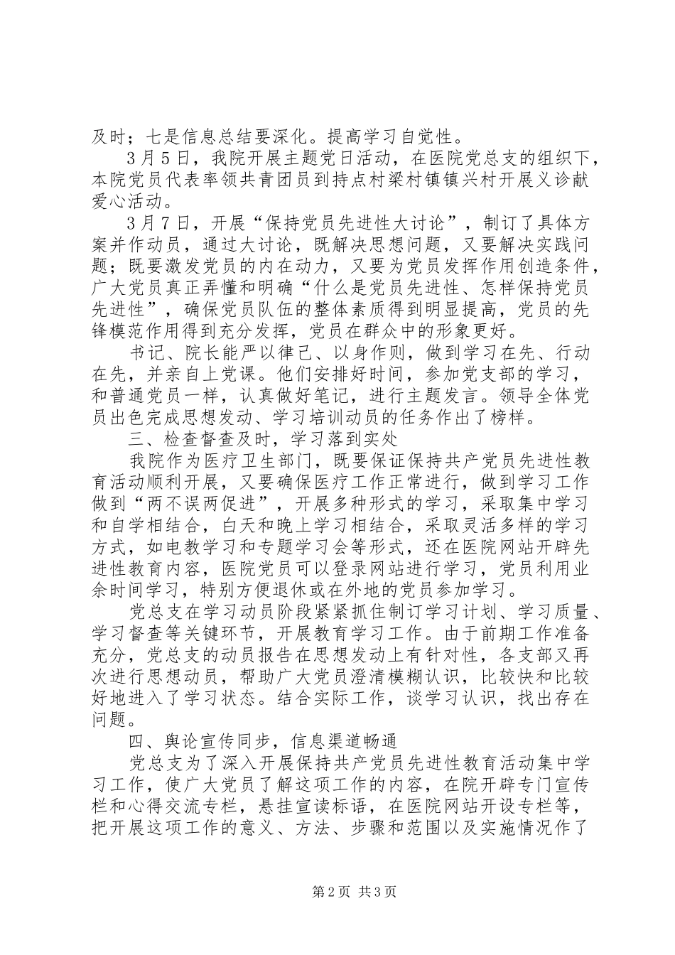 保持党员先进性总结_第2页