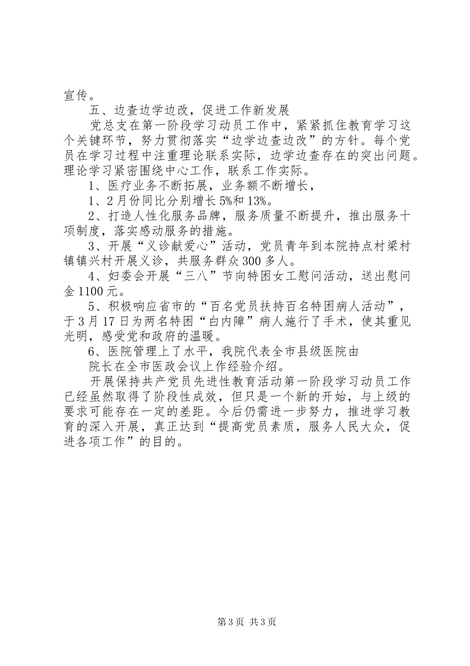 保持党员先进性总结_第3页