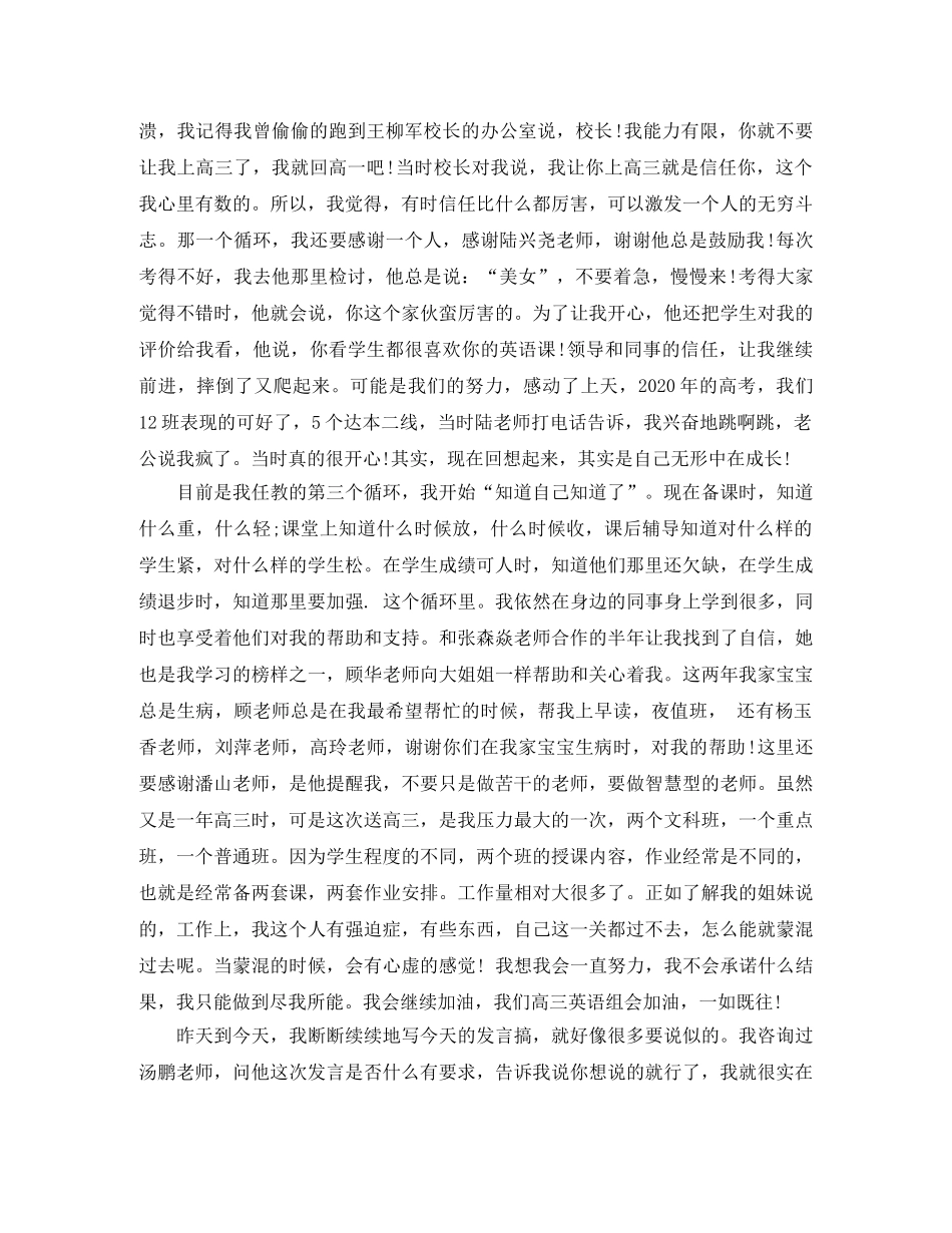 毕业班班主任发言稿范文 _第2页