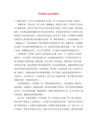 毕业班班主任发言稿范文 