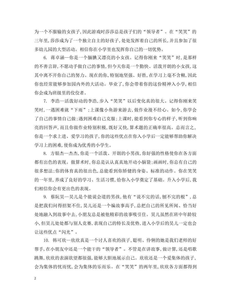 幼儿园大班上学期幼儿期末评语 _第2页