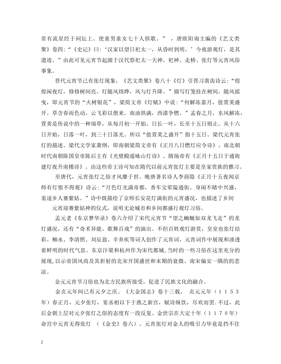 元宵节的点灯习俗_第2页