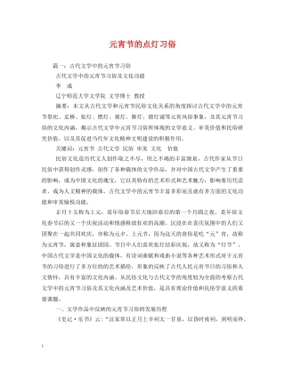 元宵节的点灯习俗