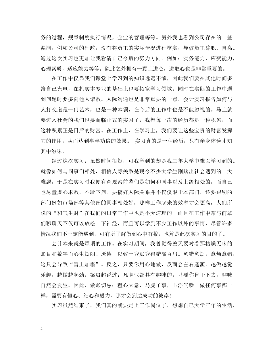 出纳的顶岗实习自我鉴定 _第2页