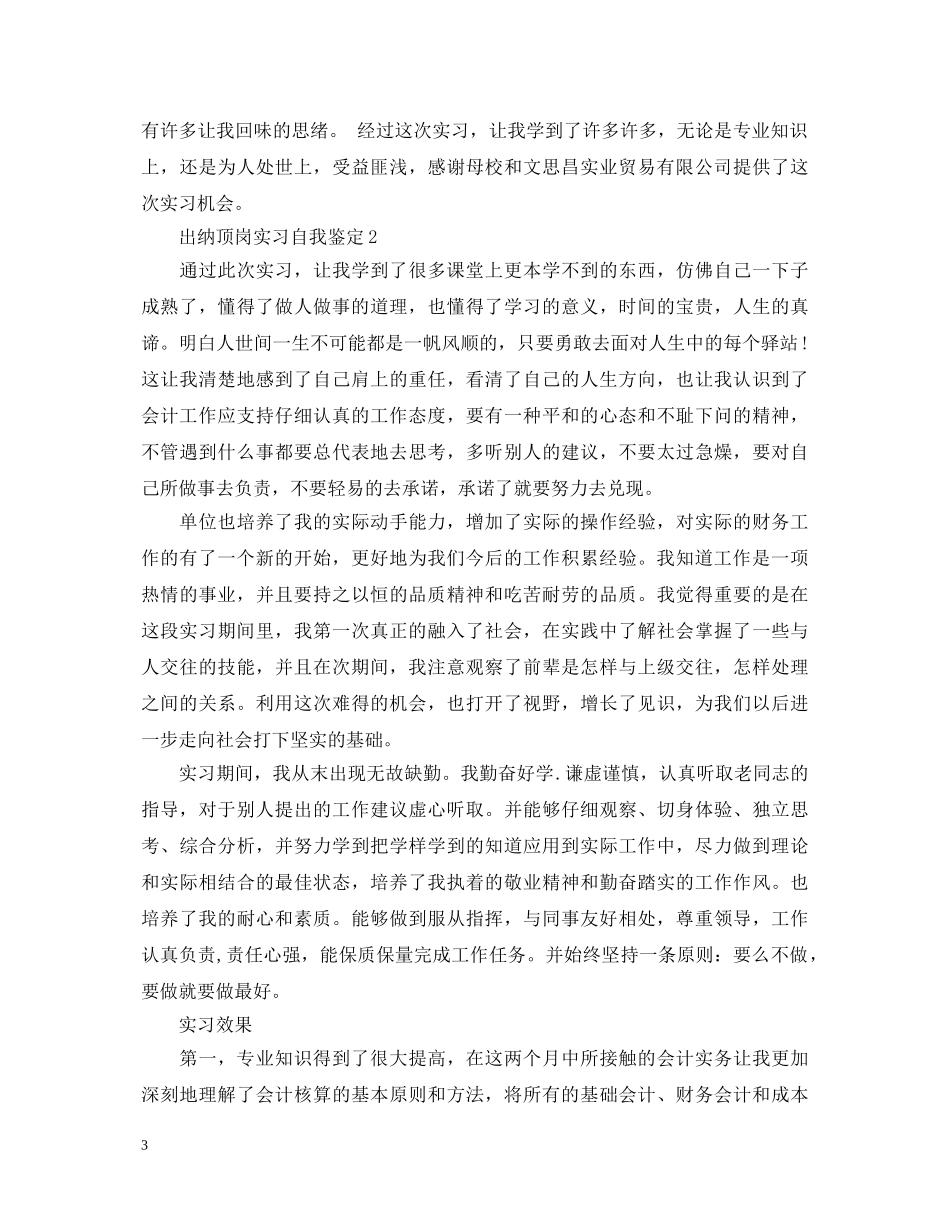 出纳的顶岗实习自我鉴定 _第3页
