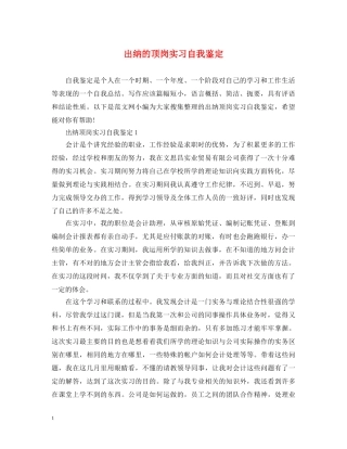 出纳的顶岗实习自我鉴定 
