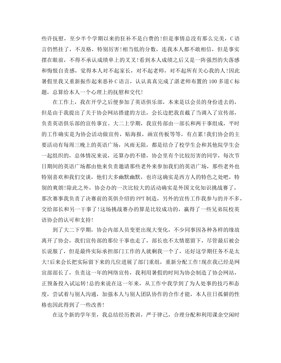 大二学年自我参考总结优秀范文（通用） _第2页