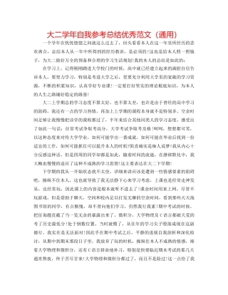 大二学年自我参考总结优秀范文（通用） 