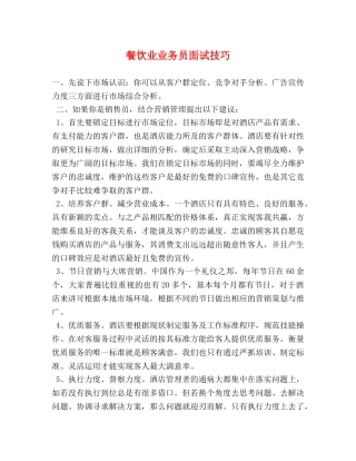 餐饮业业务员面试技巧 