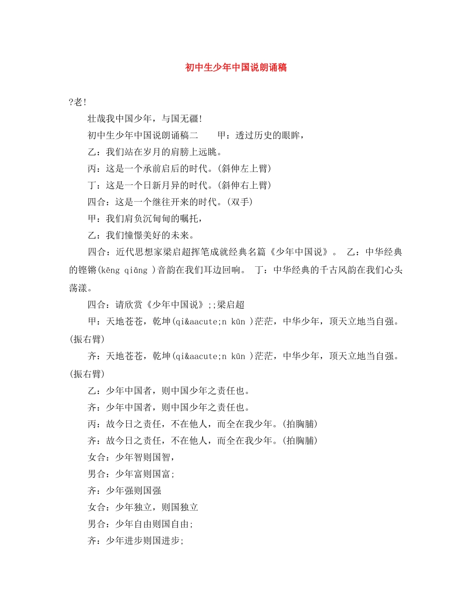 初中生少年中国说朗诵稿 _第1页