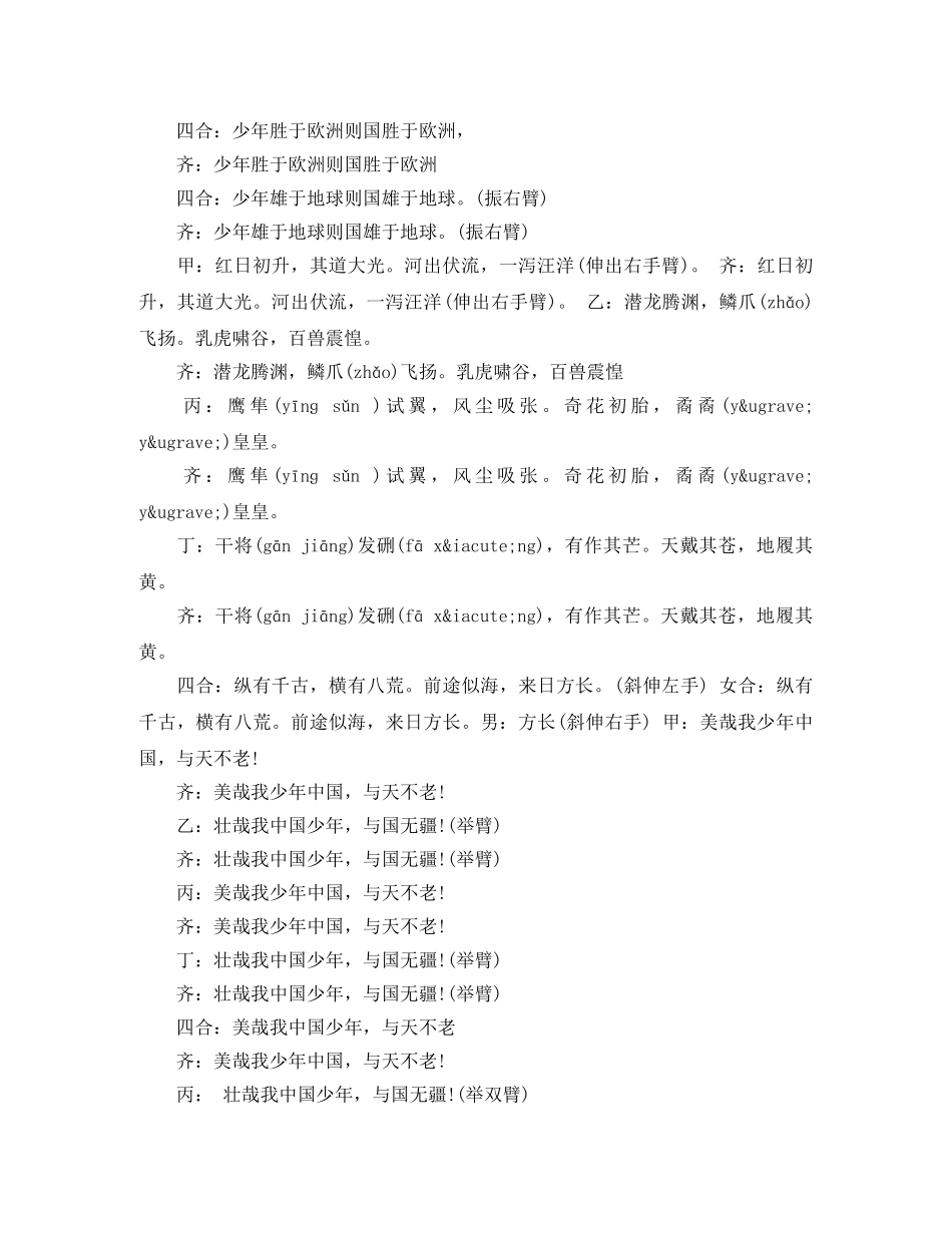 初中生少年中国说朗诵稿 _第2页