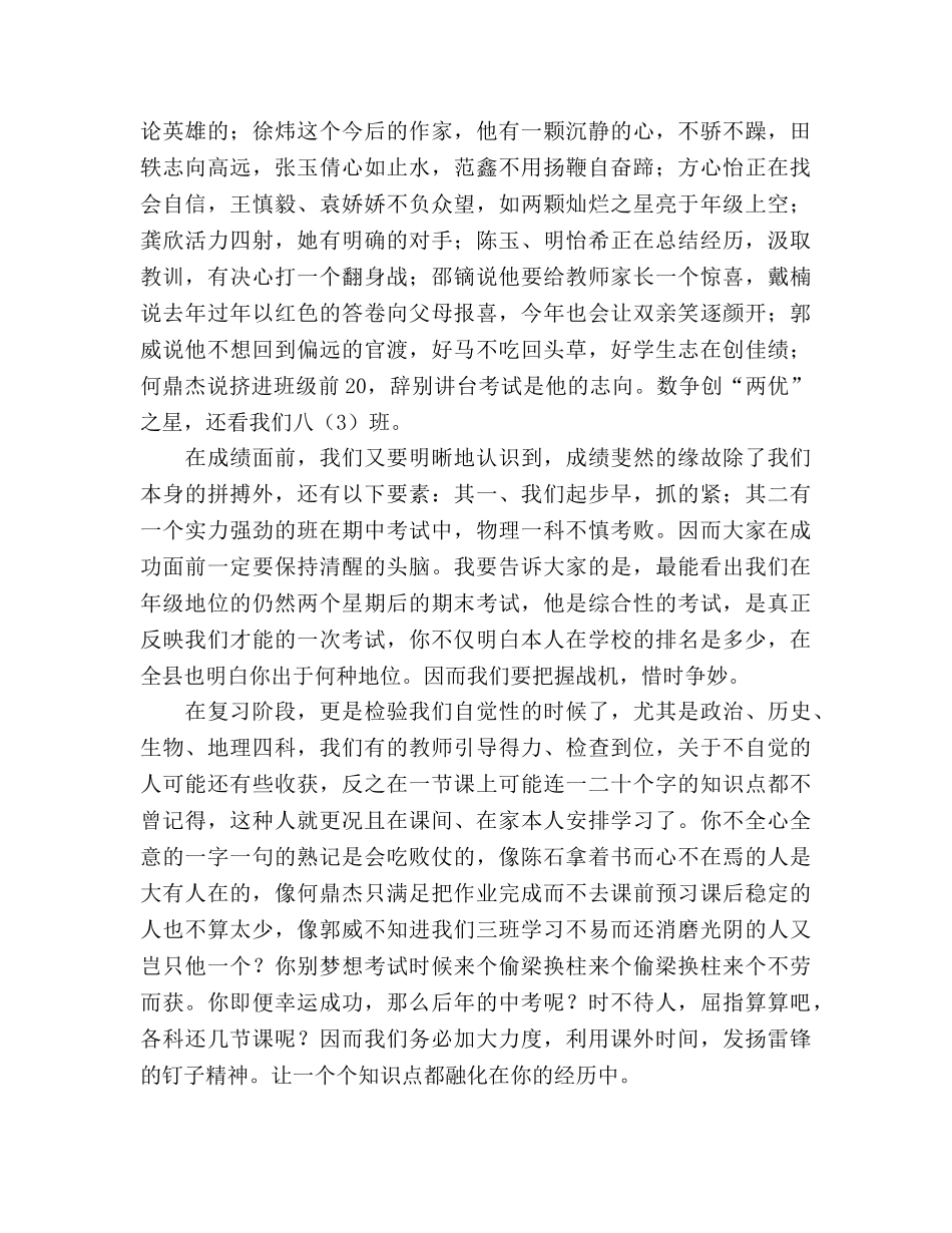 班务工作参考总结_2（通用） _第2页