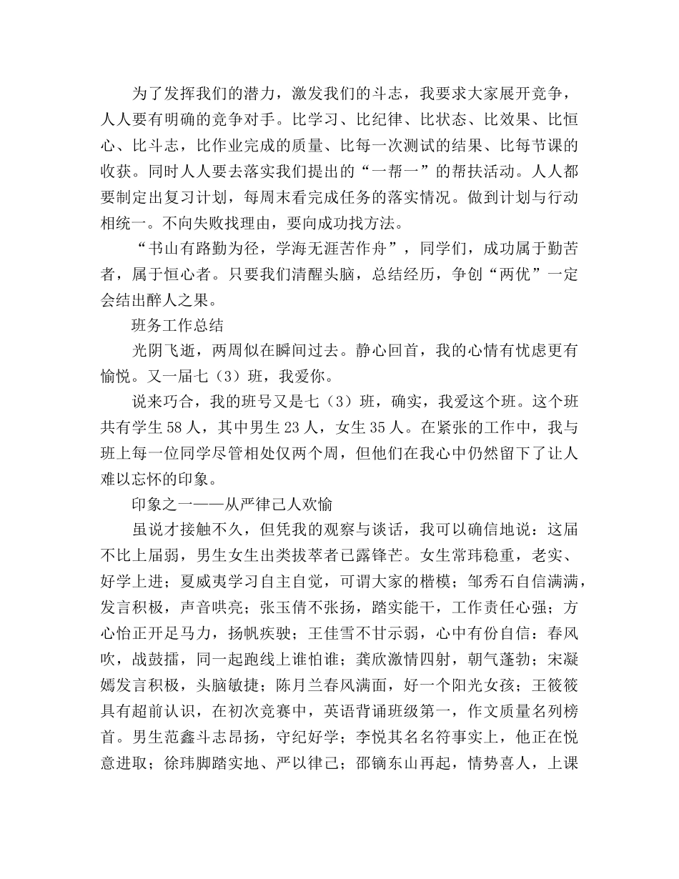 班务工作参考总结_2（通用） _第3页