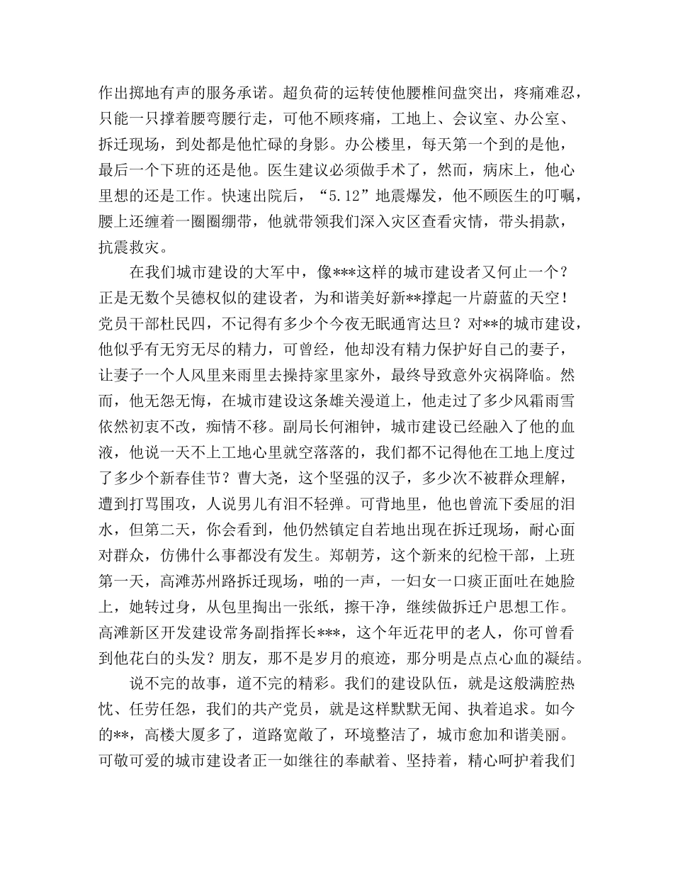 城建系统纪念改革开放30周年演讲稿 _第2页