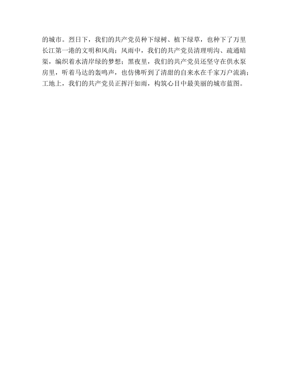 城建系统纪念改革开放30周年演讲稿 _第3页