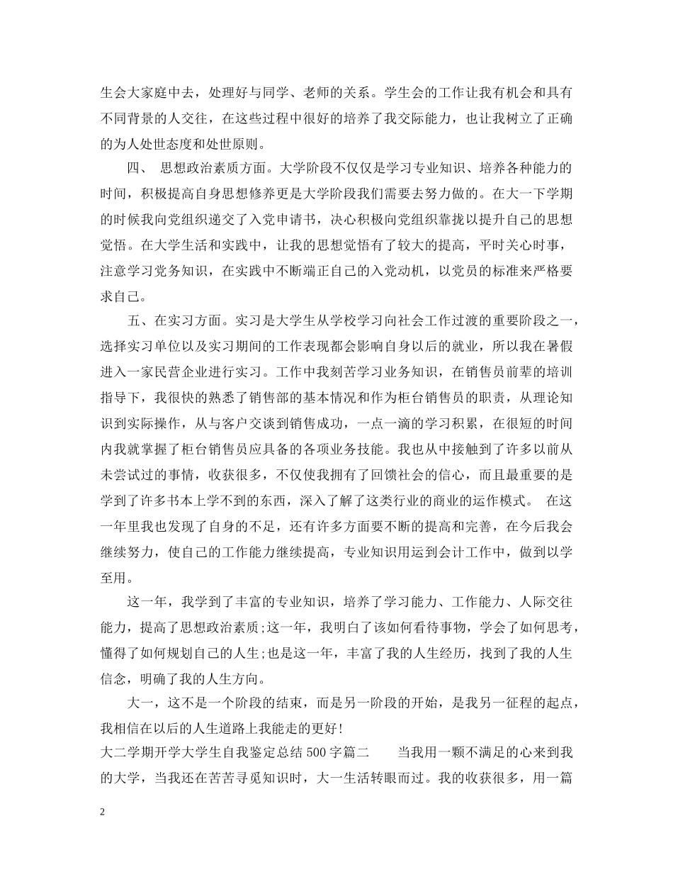 大二学期开学大学生自我鉴定总结500字 _第2页
