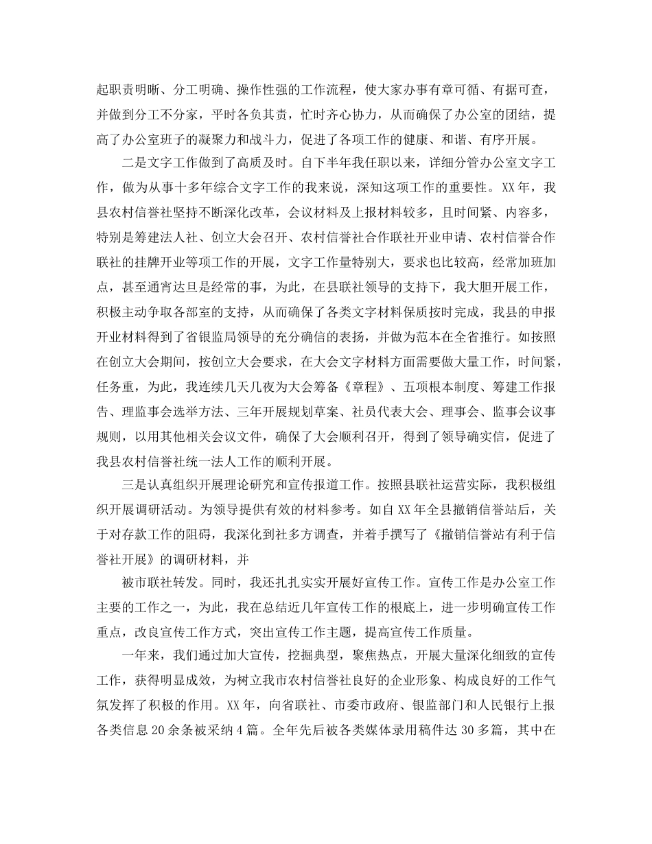 办公室工作参考总结-银行办公室主任工作参考总结 _第2页