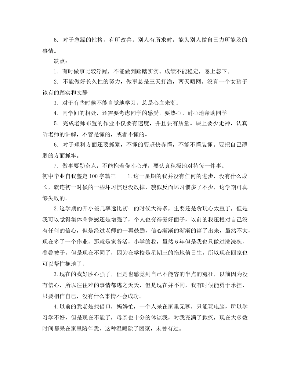 初中毕业自我鉴定100字 _第2页
