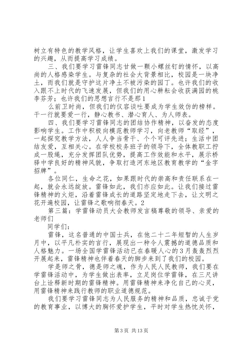 学雷锋动员大会标语_第3页