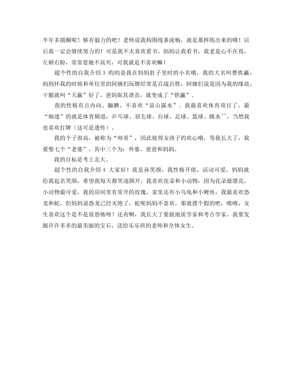 超个性的自我介绍 _第2页
