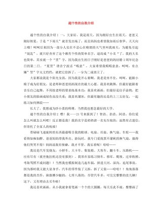 超个性的自我介绍 