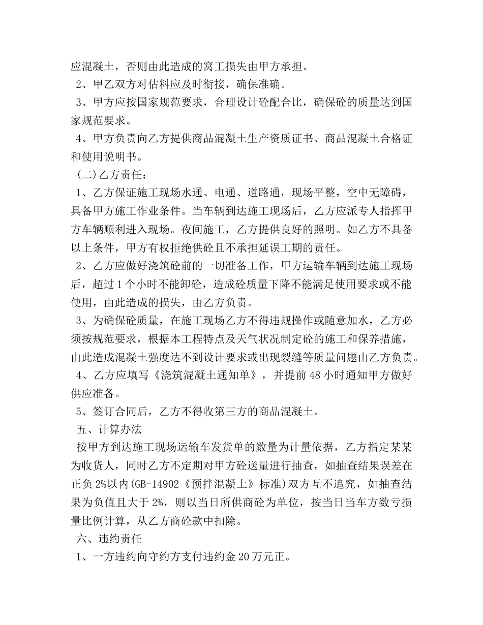 预拌混凝土供货合同范本 _第2页
