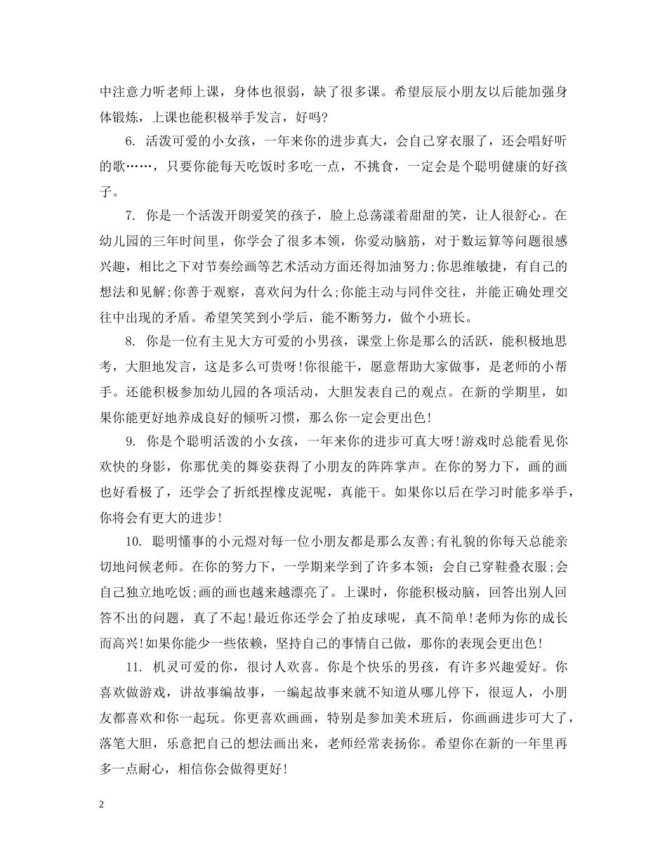 学前班上学期班主任评语 _第2页