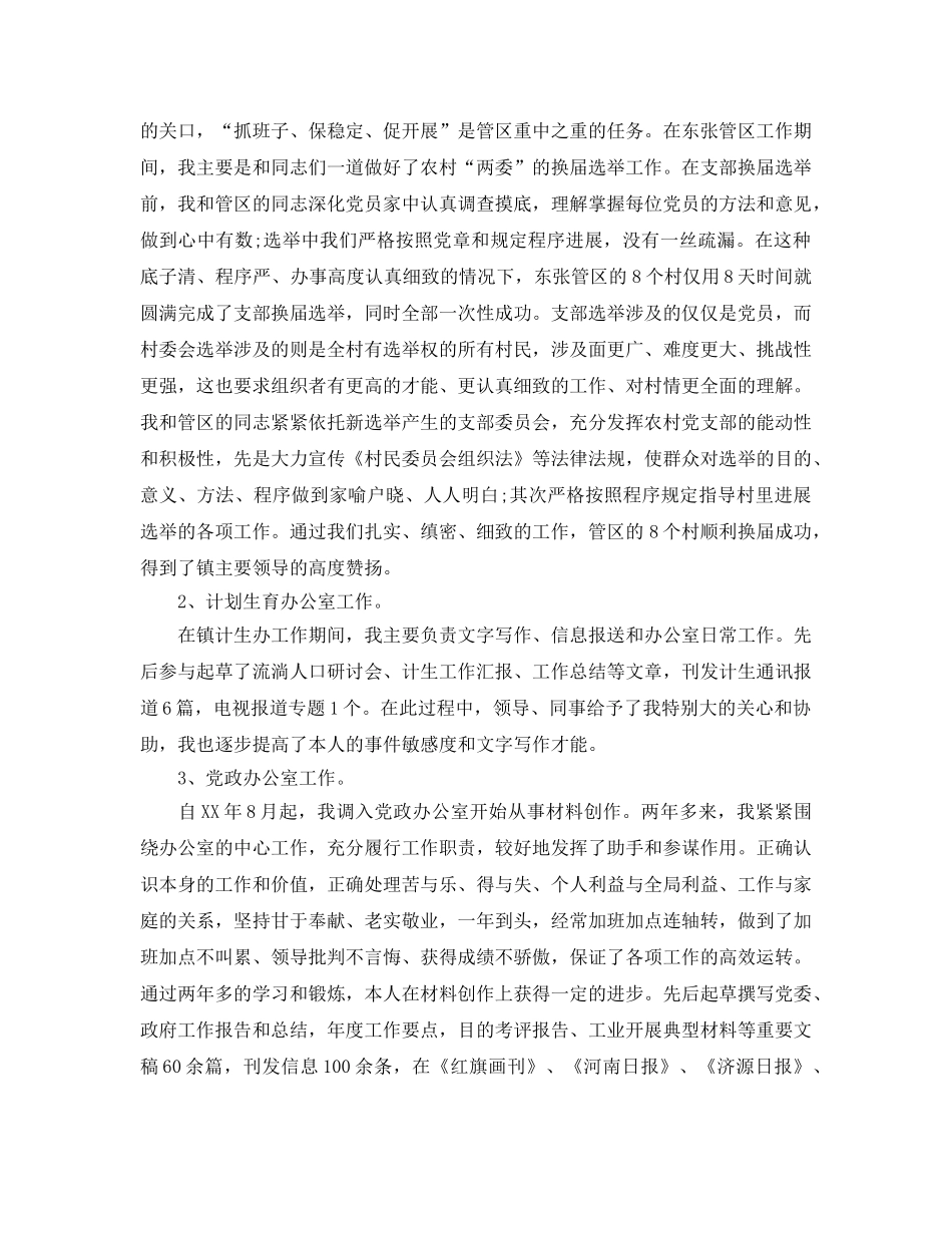 办公室工作参考总结-党政办公室工作参考总结范文 _第2页