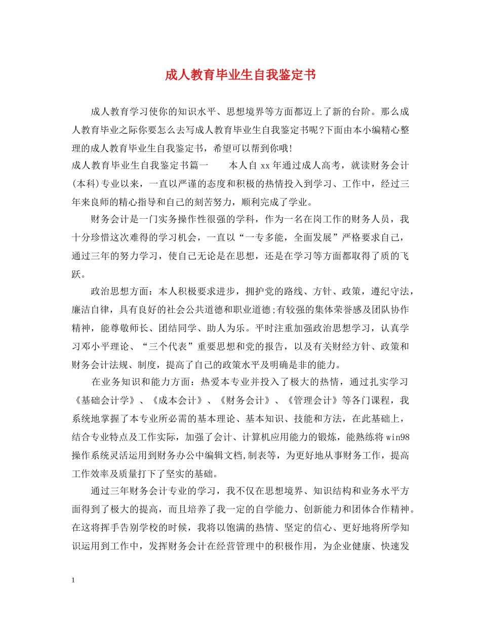 成人教育毕业生自我鉴定书 _第1页