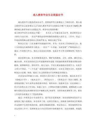 成人教育毕业生自我鉴定书 