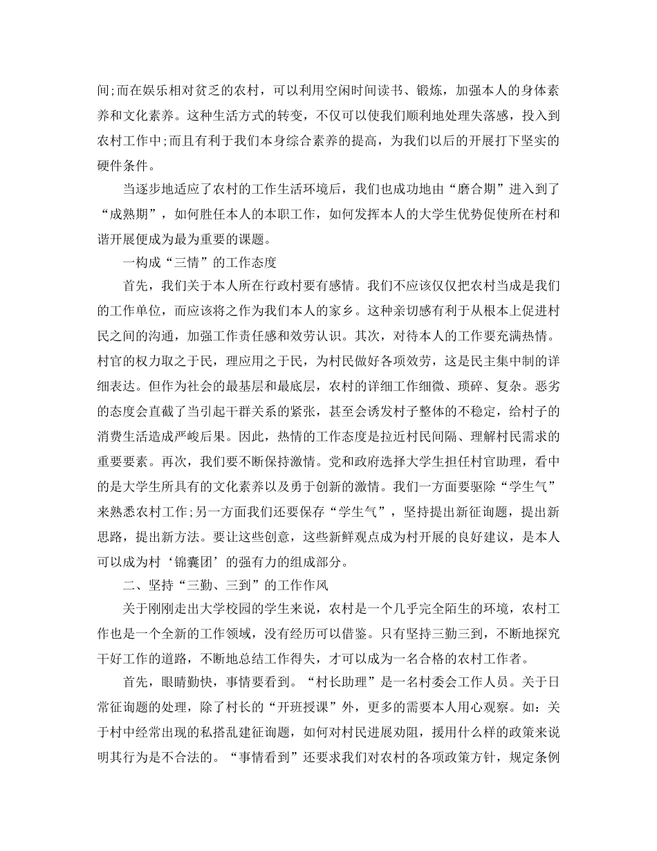 村官个人年终自我参考总结（通用） _第2页