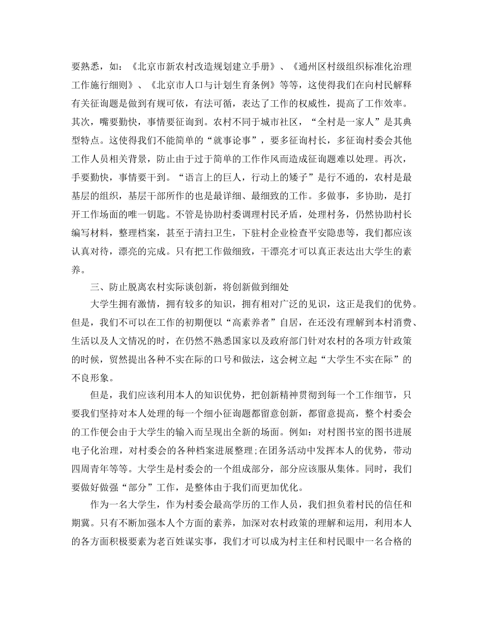 村官个人年终自我参考总结（通用） _第3页