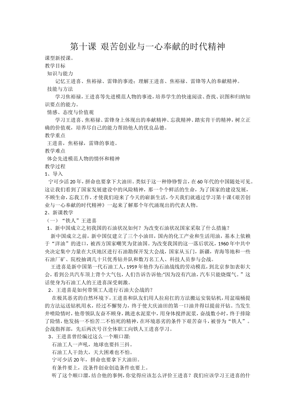 第十课--艰苦创业与一心奉献的_第1页