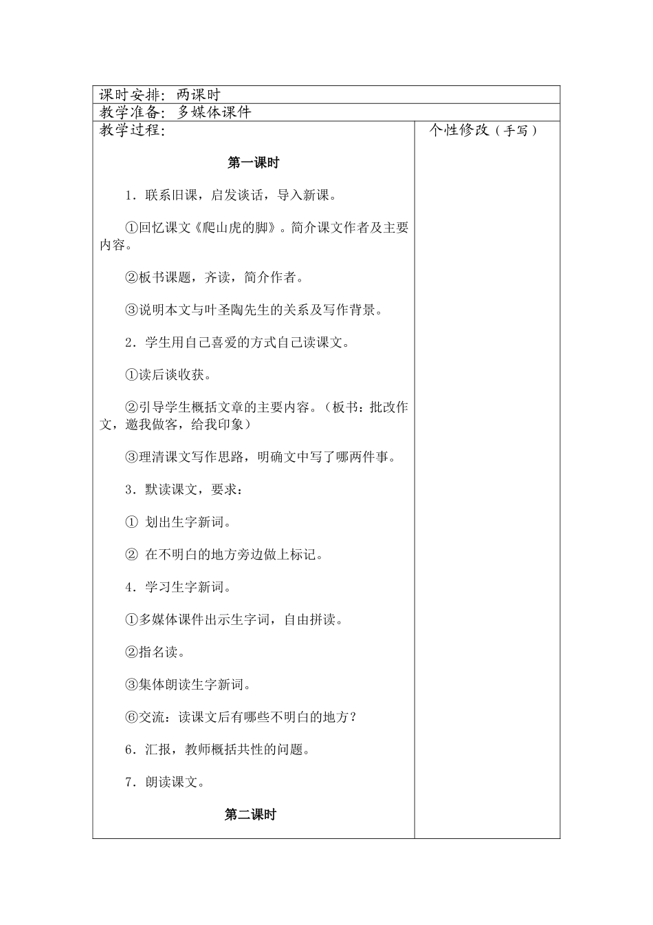 那片绿绿的爬山虎_第2页