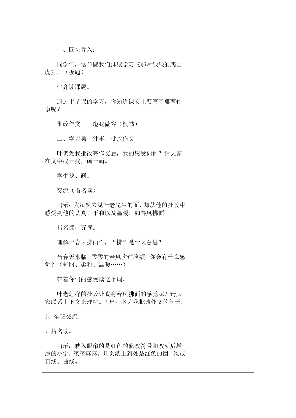 那片绿绿的爬山虎_第3页