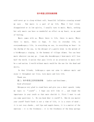 初中希望之星英语演讲稿 