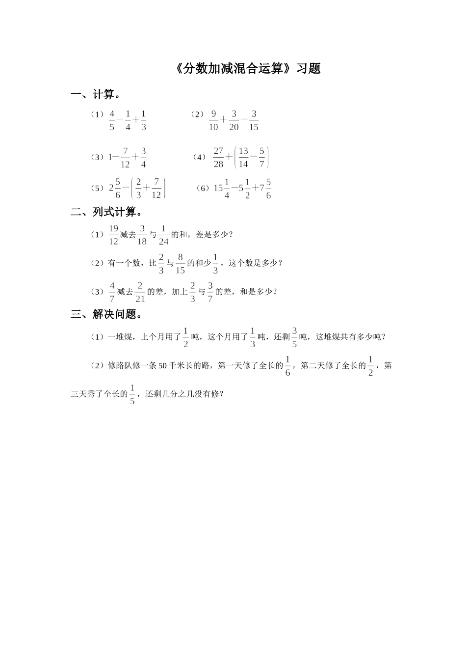 《分数加减混合运算》习题_第1页