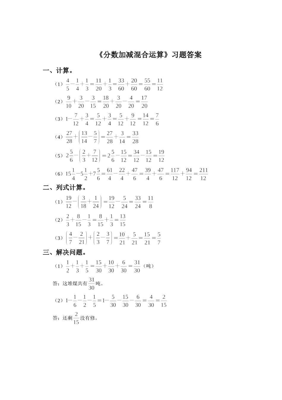 《分数加减混合运算》习题_第2页