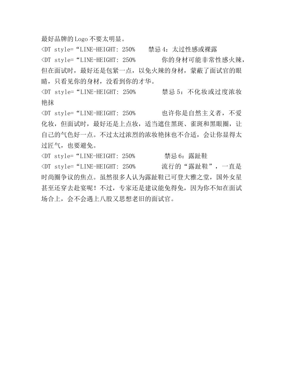 避开面试装六大禁忌-求职可加分 _第2页