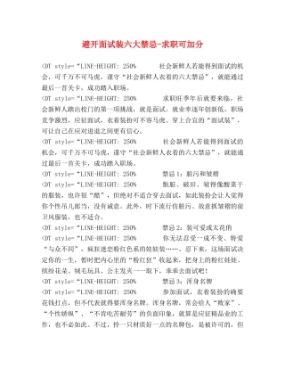 避开面试装六大禁忌-求职可加分 