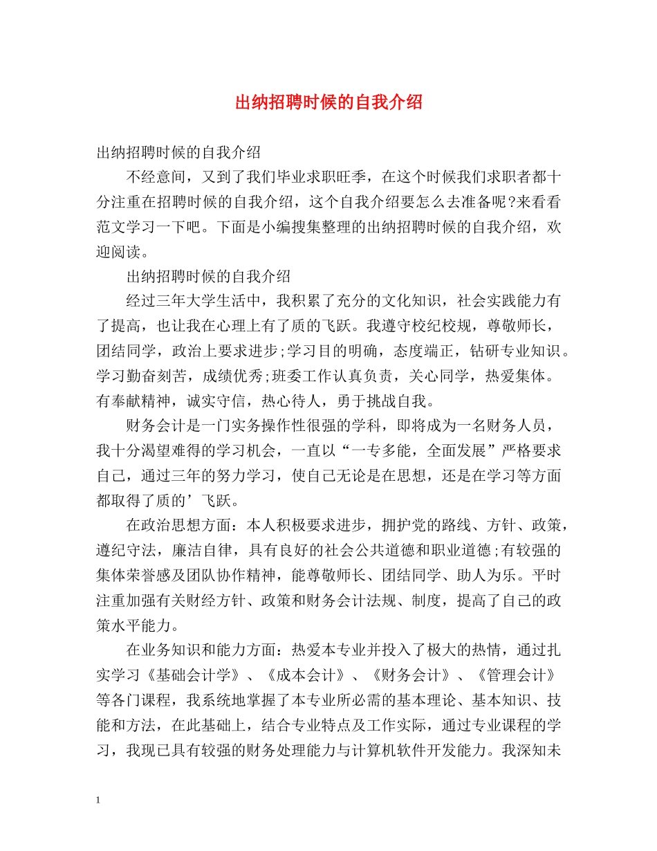 出纳招聘时候的自我介绍 _第1页