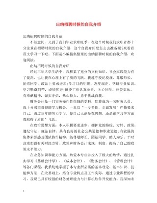 出纳招聘时候的自我介绍 