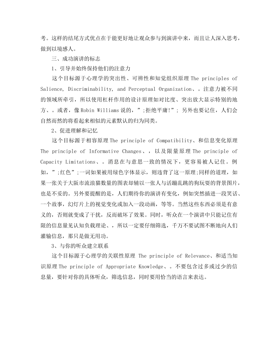 成功演讲具备的那些要求 _第3页