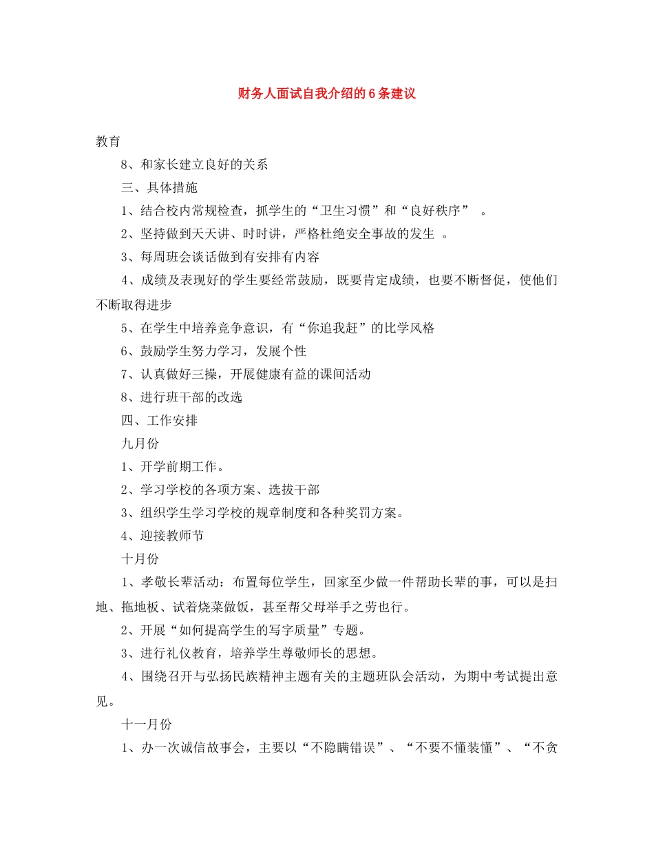 财务人面试自我介绍的6条建议 _第1页