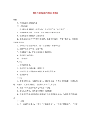 财务人面试自我介绍的6条建议 