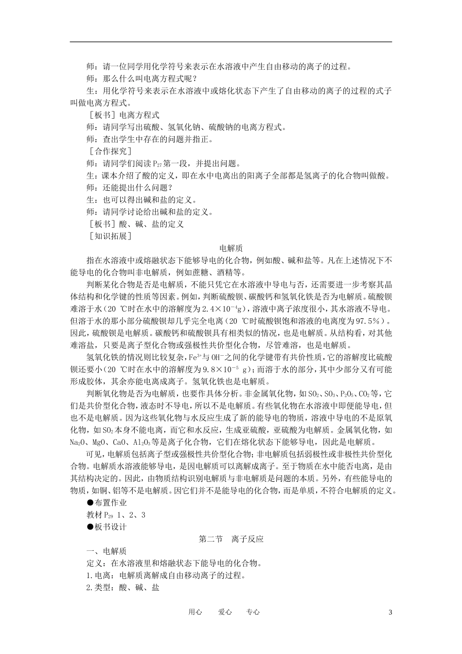 高中化学-离子反应-第1课时优秀教案-新人教版必修1_第3页