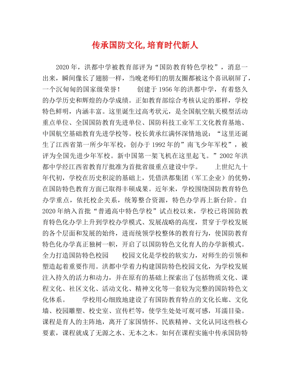 传承国防文化,培育时代新人 _第1页
