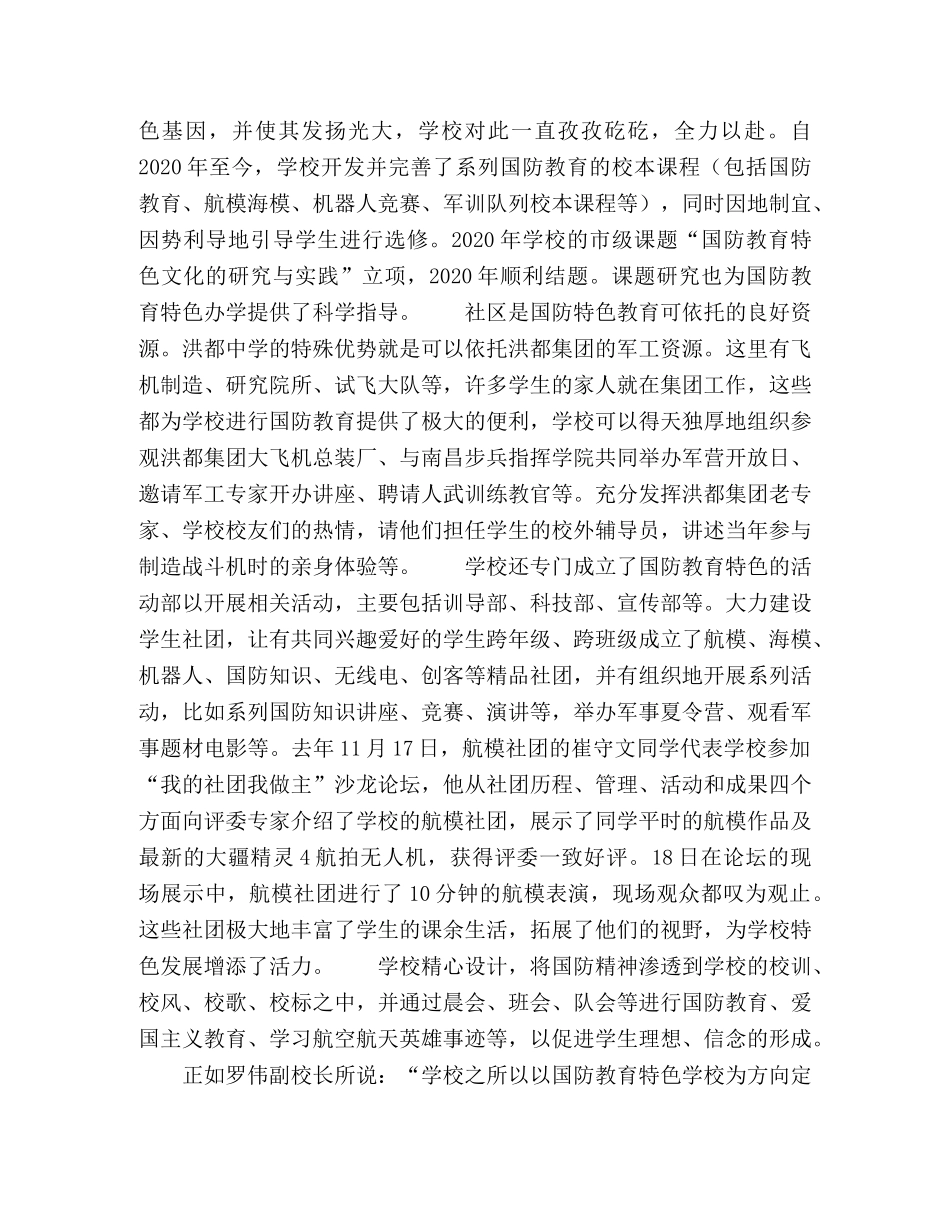 传承国防文化,培育时代新人 _第2页