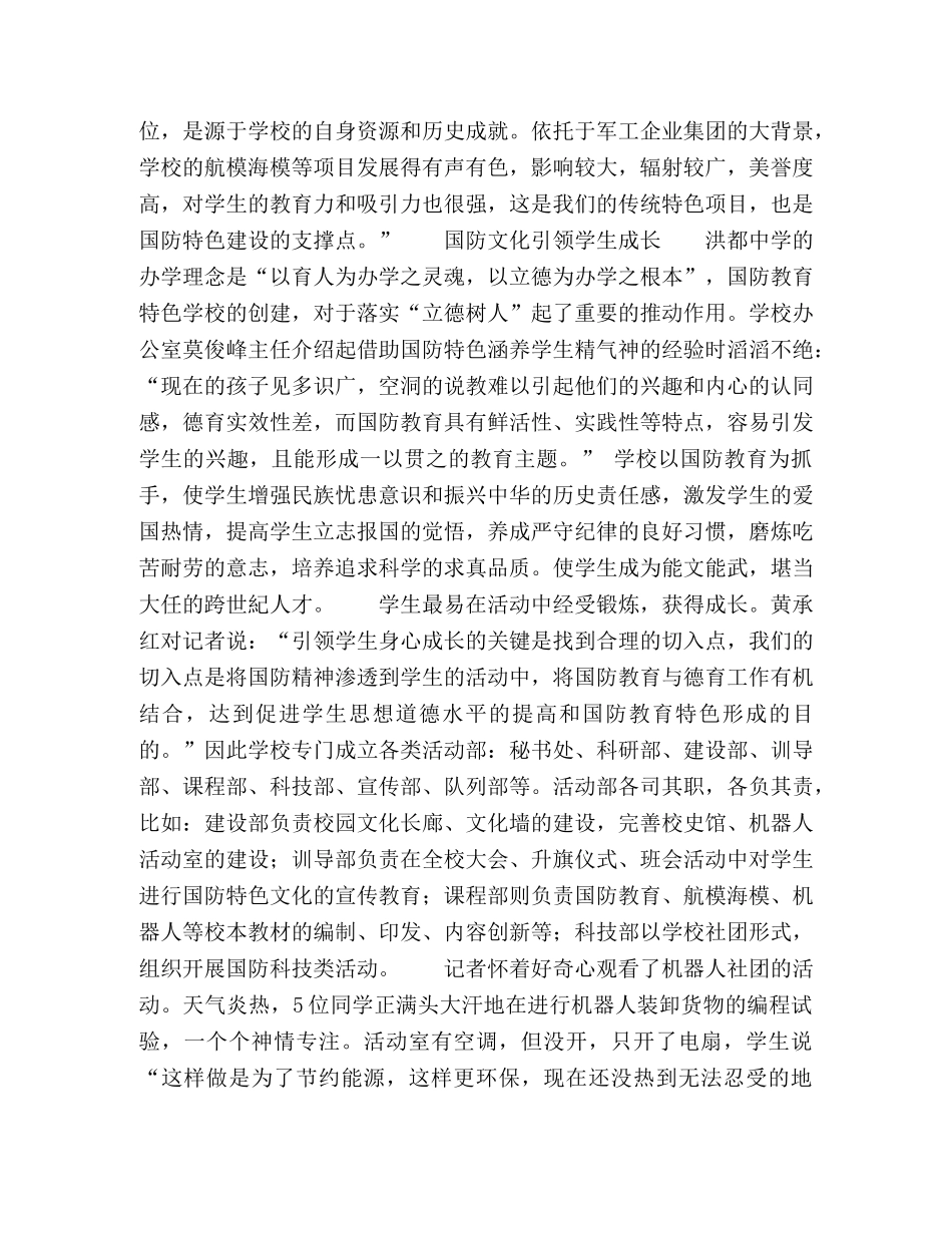 传承国防文化,培育时代新人 _第3页